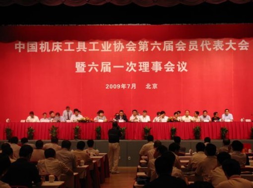 总会第六届会员代表大会暨六届一次理事会胜利闭幕