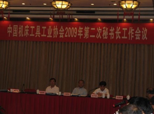 总会2009年第二次秘书长会议在北京召开