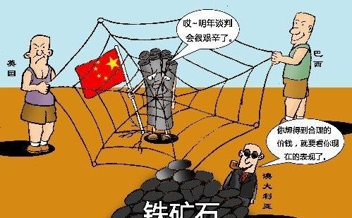 中澳两国剑拔弩张：三大铁矿石商被中国打入冷宫