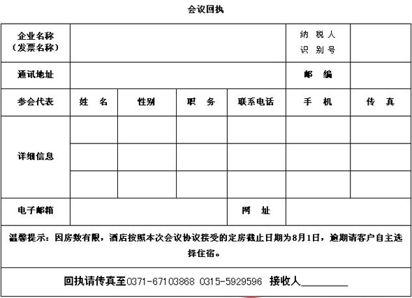 2011中国金刚石(电镀)线工业技术高峰论坛