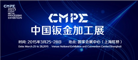 CME中国机床展-中国钣金展2015强势登场