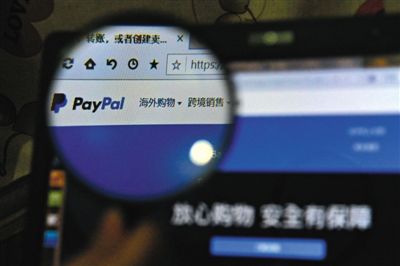 我国跨境电商遭遇PayPal伤冻 账户资金面临清零