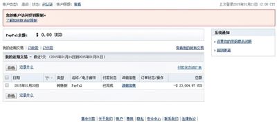 我国跨境电商遭遇PayPal伤冻 账户资金面临清零