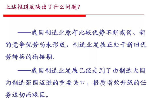 解读“从中国制造2025看制造强国建设之路”