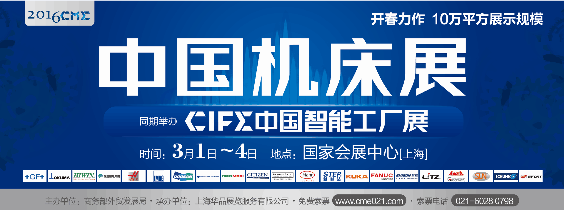 中国机床展CME&CIFE，居然可以这样玩？