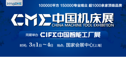 中国机床展CME&CIFE：Get展会新姿势