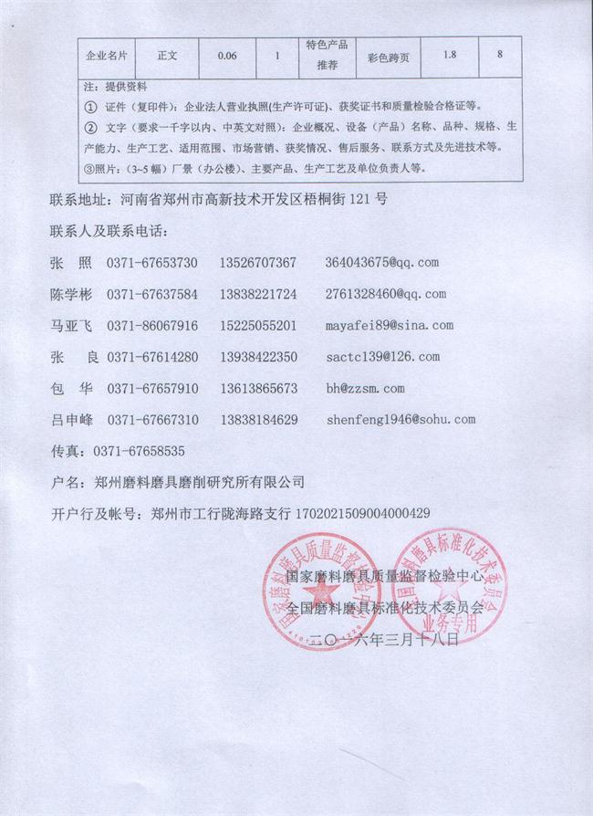 关于编辑出版《中国磨料磨具工业企业名录》的通知