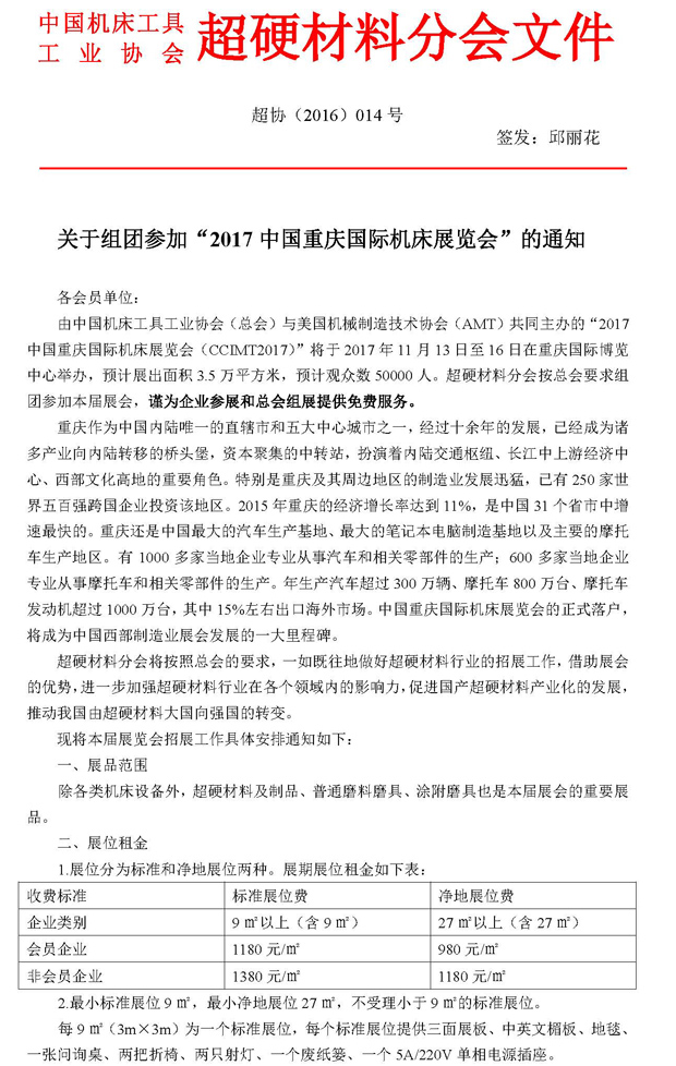 关于组团参加2017中国重庆国际机床展览会的通知