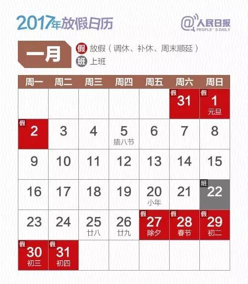 看看你能休几天 2017年放假安排公布