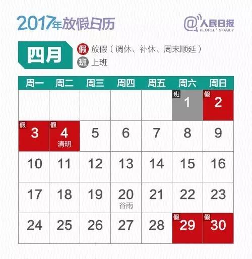 看看你能休几天 2017年放假安排公布