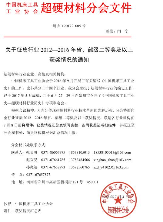 关于征集行业2012—2016年省、部级二等奖及以上获奖情况的通知