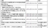 第11届郑州工博展汇好声音 同期十大峰会首揭面