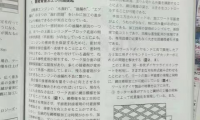 沃尔德《平面网纹铣削加工方法》刊登日本行业杂志