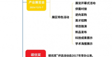 年度行业聚会|金刚石前沿论坛-第八届国际碳材料大会（Carbontech2024 第一轮通知）