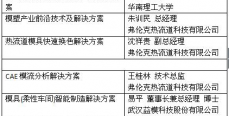 智造未来 华南模具产业创新峰会9月20日隆重举行