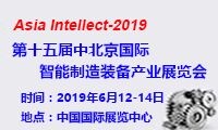 2019第十五中国北京国际智能制造装备产业展览会