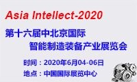 2020第十六届中国北京国际智能制造装备产业展览会