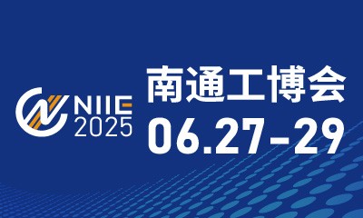 2025中国南通国际 机床激光及智能工业装备产业博览会暨2025 数字工厂大会 （南通智造装备展）