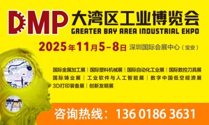 2025DMP大湾区工业博览会参展邀请函