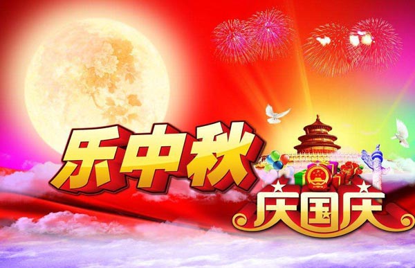 2017年中国超硬材料网国庆节放假通知