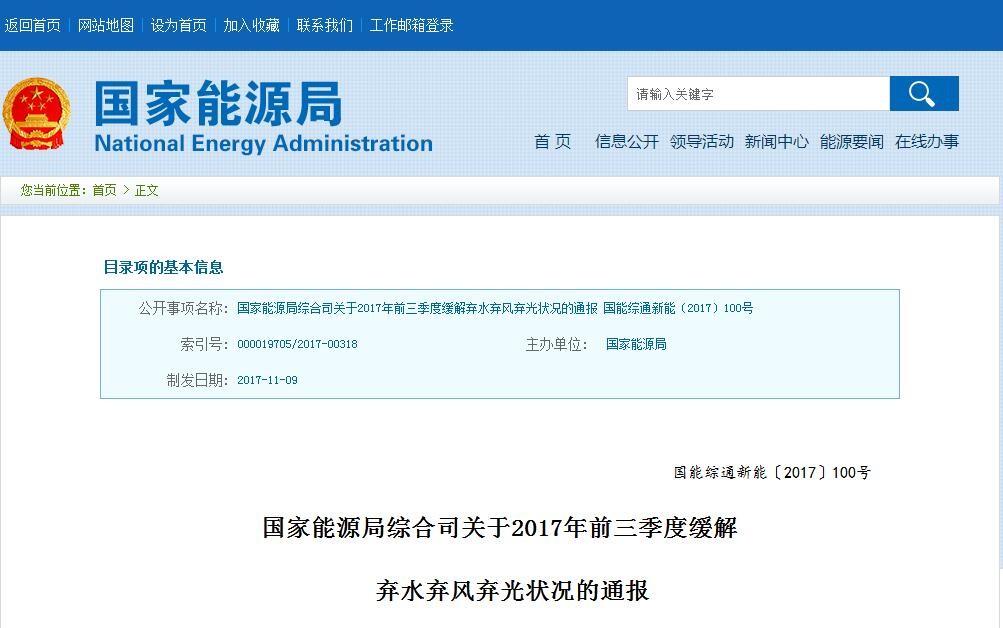 国家能源局通报前三季度各省弃光情况 三大高风险地区