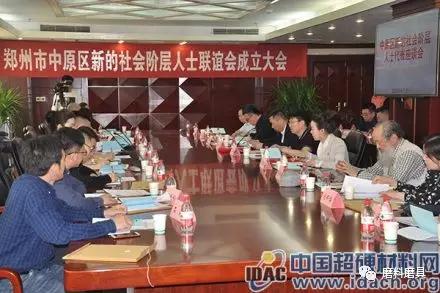 你好，新阶层——郑州市中原区新的社会阶层人士联谊会正式成立