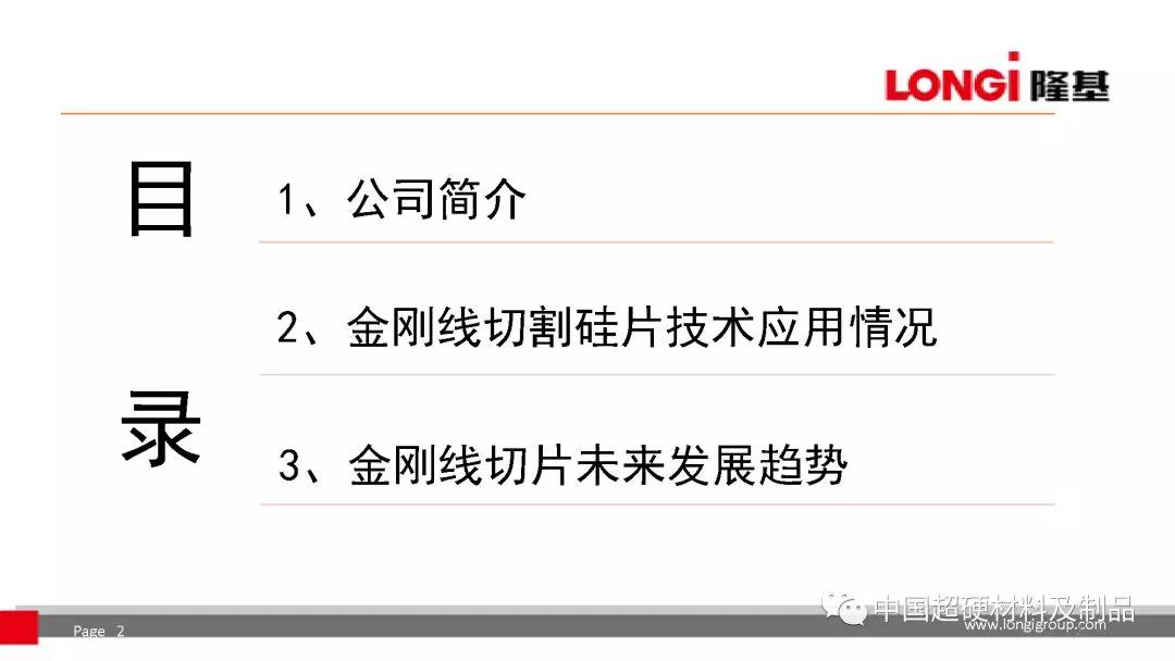 金刚线切割硅片的应用及发展趋势