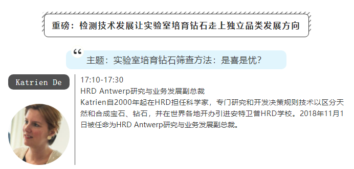 国际钻石产业论坛：实验室培育钻石之缘，市场之辩