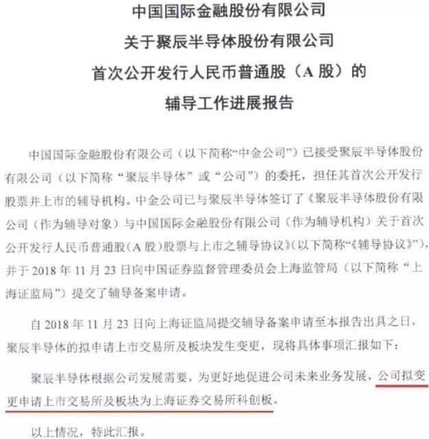 科创板真的快来了！至少4家上市辅导企业亮相