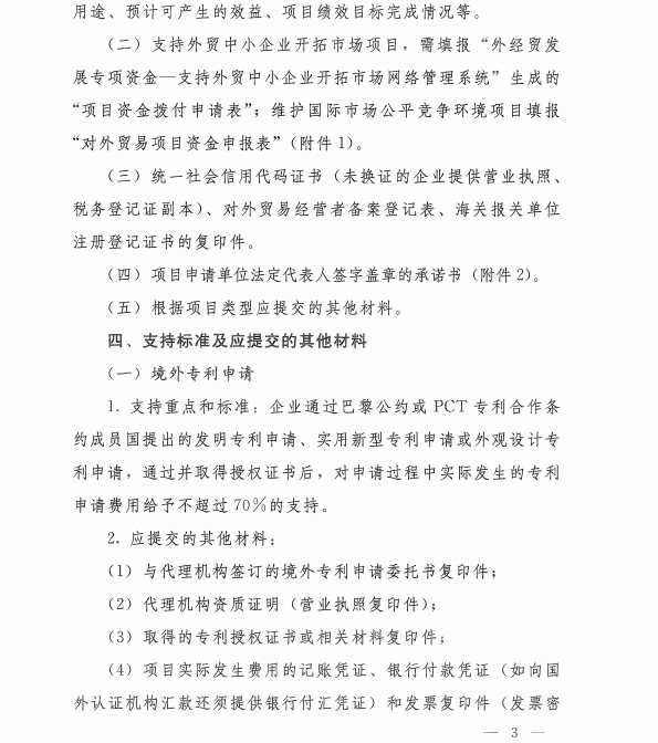 截止4.15日！河南省2018年下半年外贸中小开专项资金申报已启动