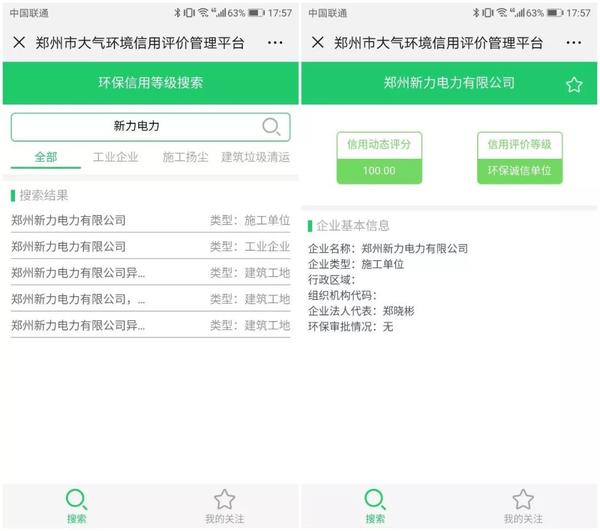 @郑州企业负责人，你的环保信用，可以一键查询啦！