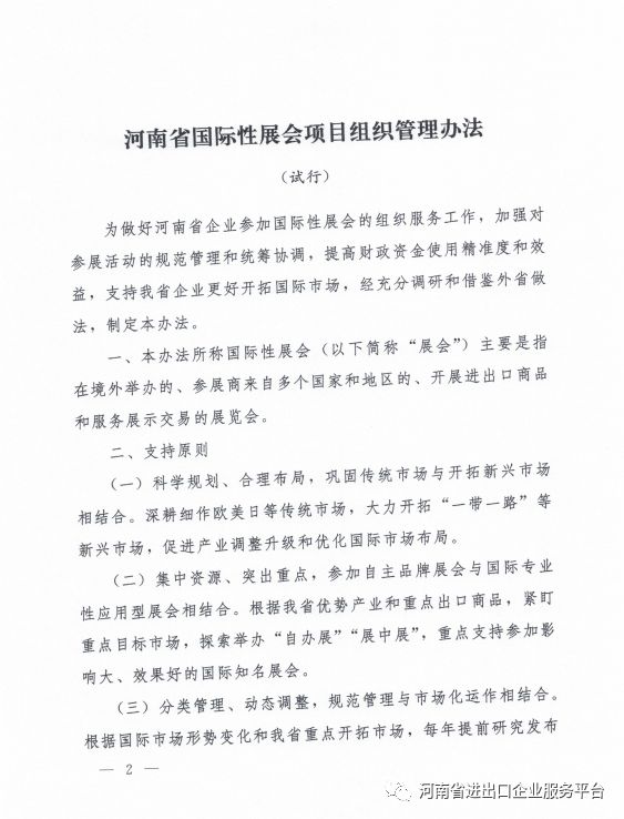 补贴发生变化！参加国际展会的河南磨企请注意