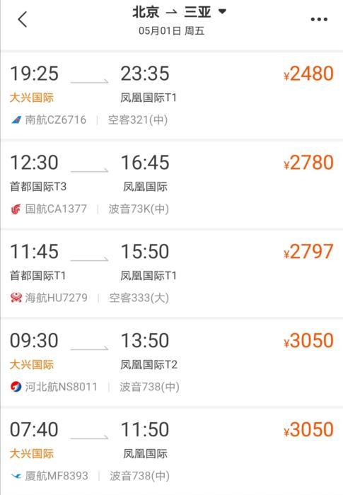 憋坏了！五一机票酒店预订暴涨，报复性旅游要来？