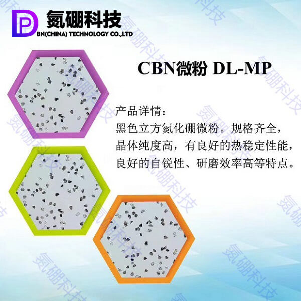 氮硼科技黑色金属CBN微粉可用于制造各种CBN聚晶烧结工具