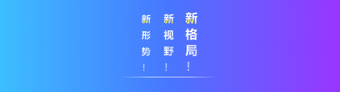 中国新材料头条大事件： 百位CEO共同寻找“中国新材料企业的发展路径”