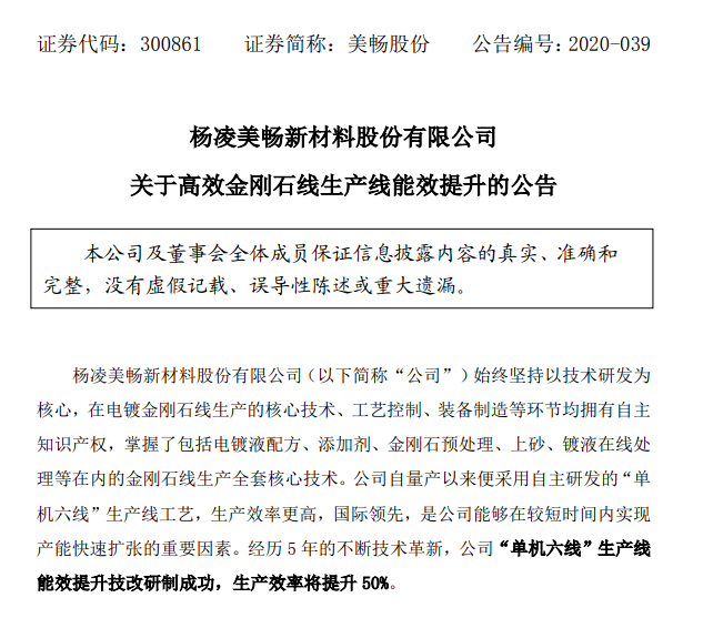 美畅股份“单机六线”生产线能效提升技改研制成功 生产效率将提升50%