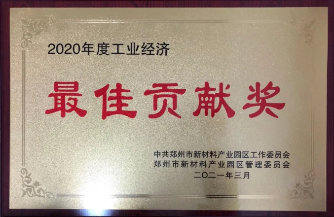 华晶公司获得郑州市新材料产业园区颁发的多项荣誉