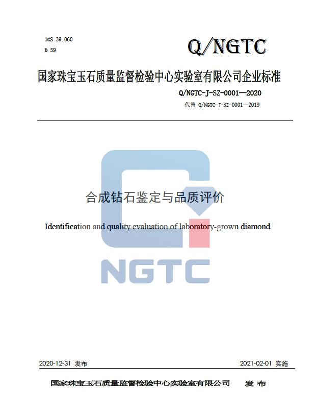 专访｜2020年版实验室培育钻石企业标准，透露了什么信息？