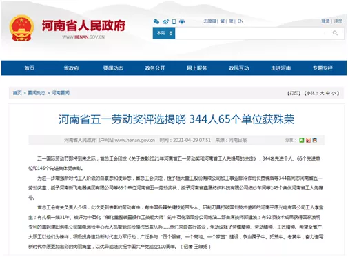 全省表彰！中南钻石合成九车间卢海森班组荣获2021年河南省工人先锋号称号