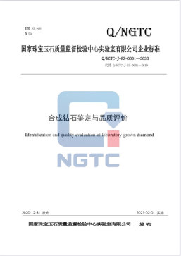 NGTC检测到“艳黄色”CVD实验室培育钻石新品种