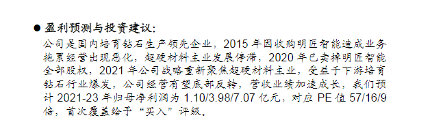 人造钻石搭上芯片行业快车 黄河旋风焕发了第二春