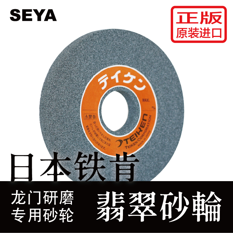 【SEYA生尧】翡翠砂轮＿铁肯原装正版/龙门研磨/薄板/铸铁/双磨料