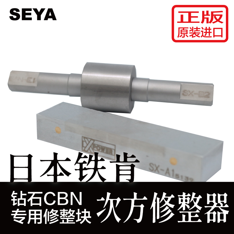 【SEYA生尧】次方修整器＿正版TEIKEN铁肯修刀修锐钻石CBN砂轮