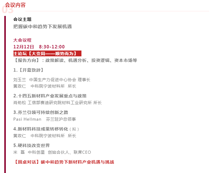 重要通知丨关于2021中国新材料产业发展大会暨CEO高峰论坛延期举行的通知