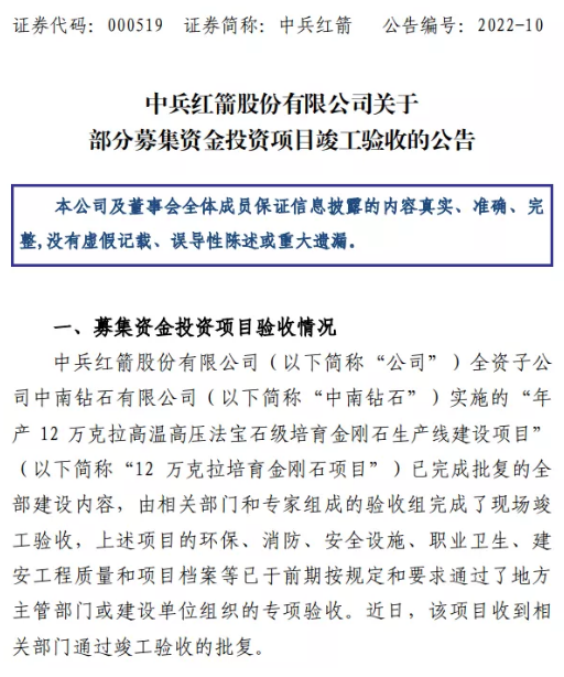 中南钻石年产12万克拉培育金刚石项目已完成现场竣工验收