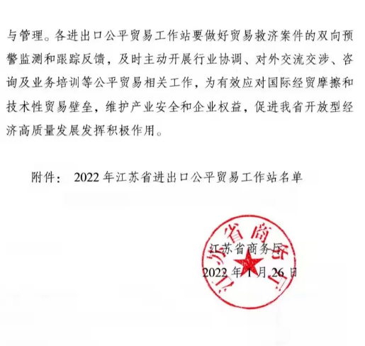 丹阳市超硬材料工具商会被确定为2022年江苏省进出口公平贸易优秀工作站