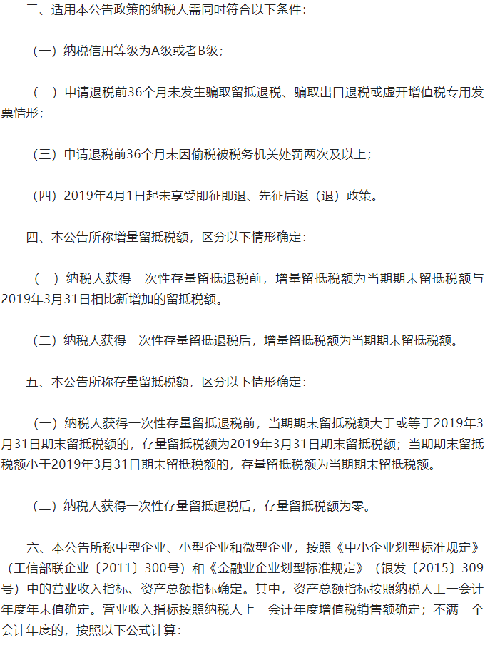 支持小微企业和制造业等行业发展！增值税期末留抵退税政策实施力度加大