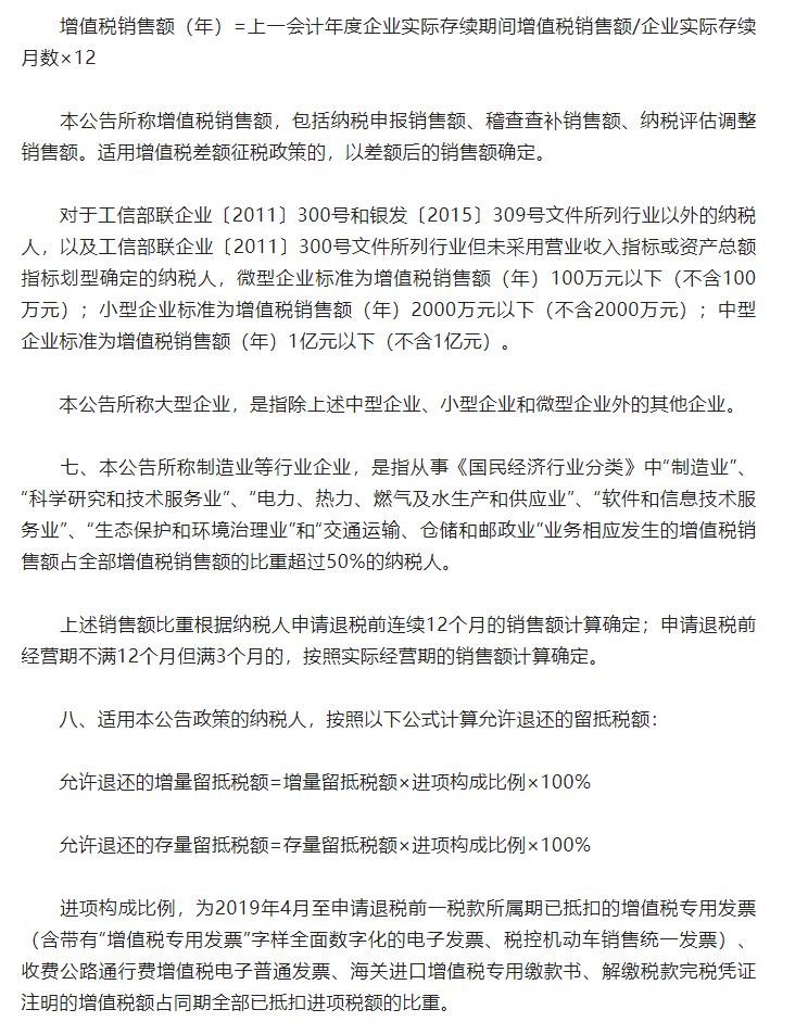 支持小微企业和制造业等行业发展！增值税期末留抵退税政策实施力度加大