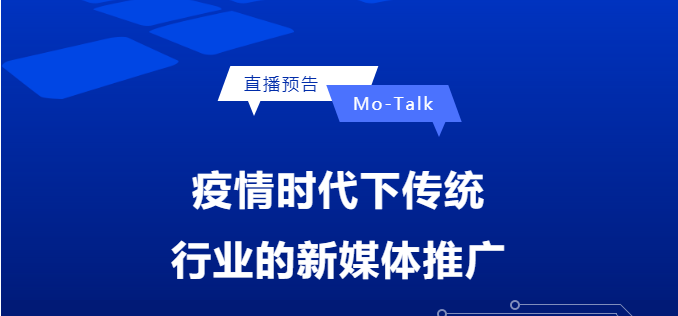 【直播预告】河南磨澳焦洁：疫情时代下传统行业的新媒体推广