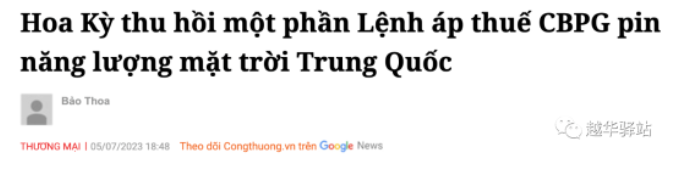 美国决定部分撤销针对中国太阳能电池产品的反倾销！